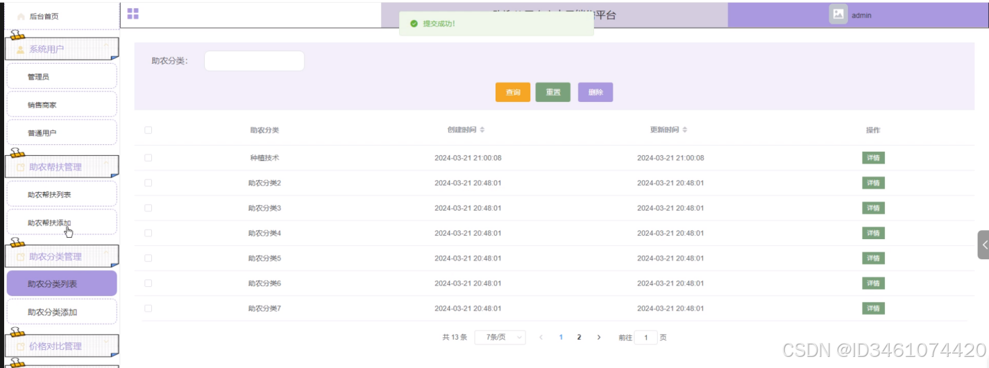 基于Web的农产水果销售平台设计与实现-计算机毕设 06331