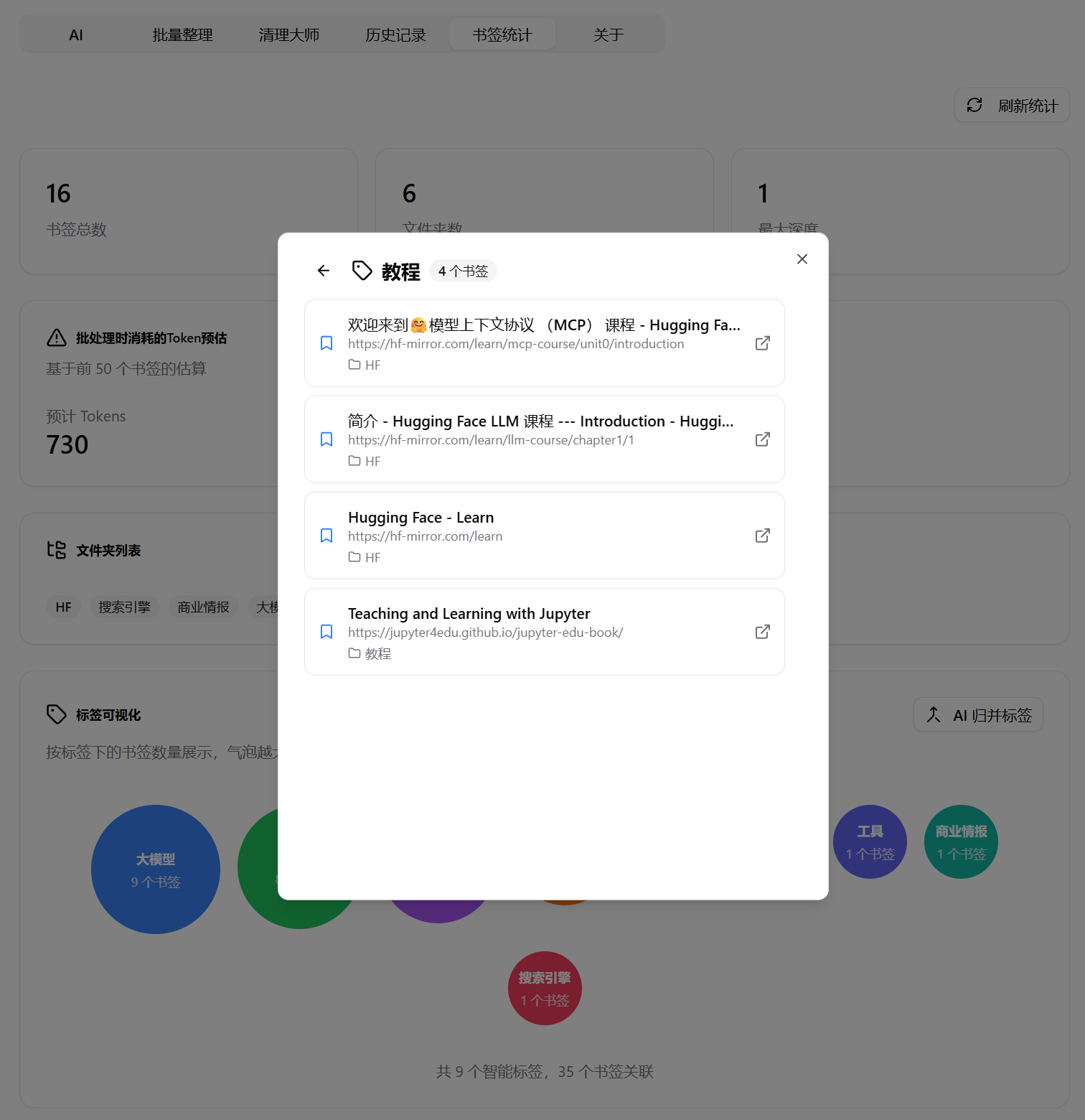 标签可视化