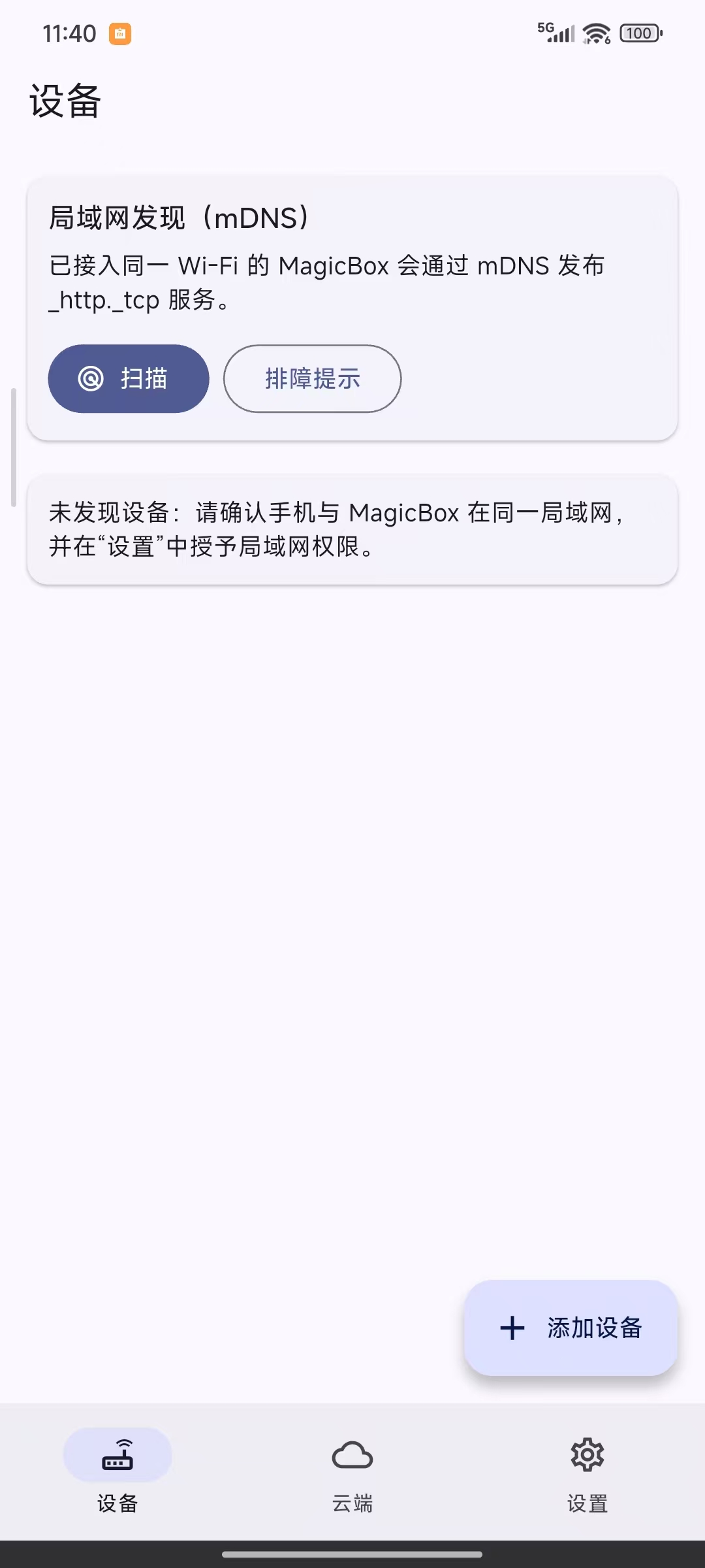 发现设备