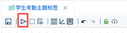 （此处为原文档图：执行按钮）