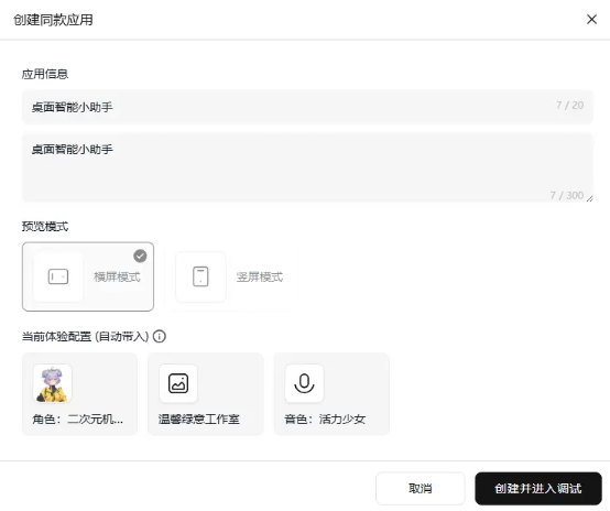 应用设置页面