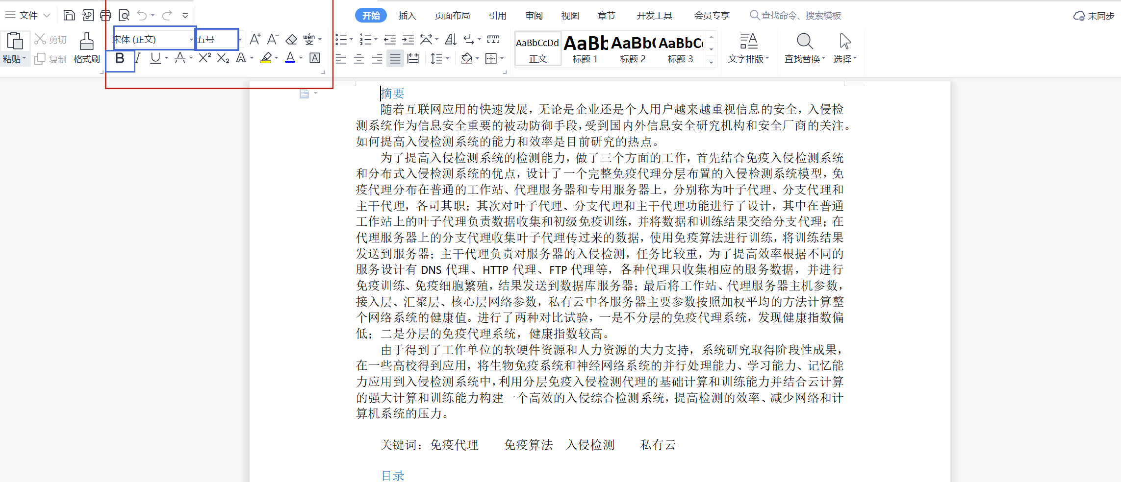 字体设置对话框对比