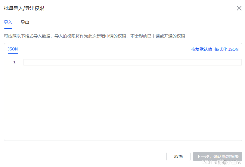 添加权限