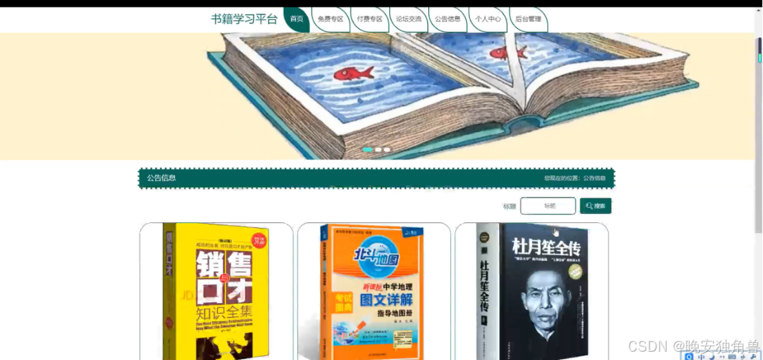 【计算机毕业设计】基于Springboot的书籍学习平台+LW-CSDN博客