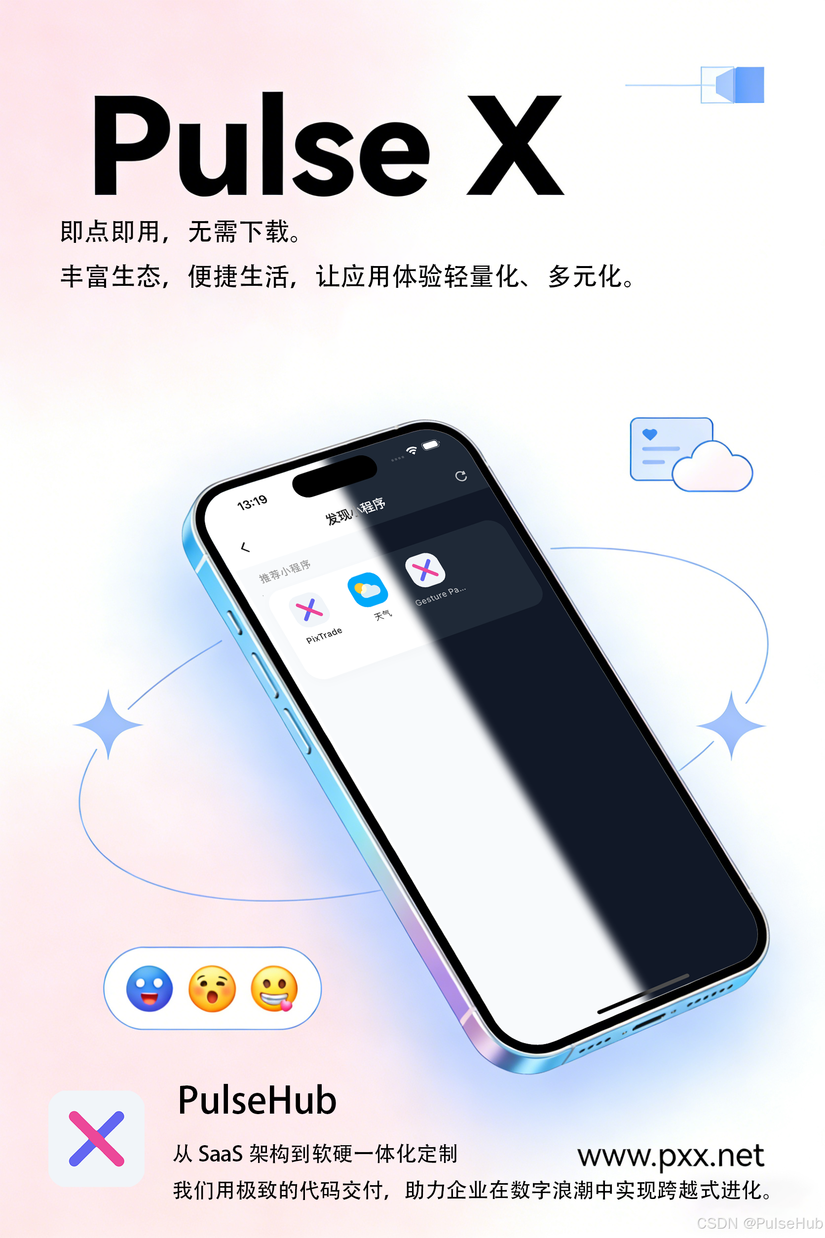 Pulse X - 把重要的留给重要的人