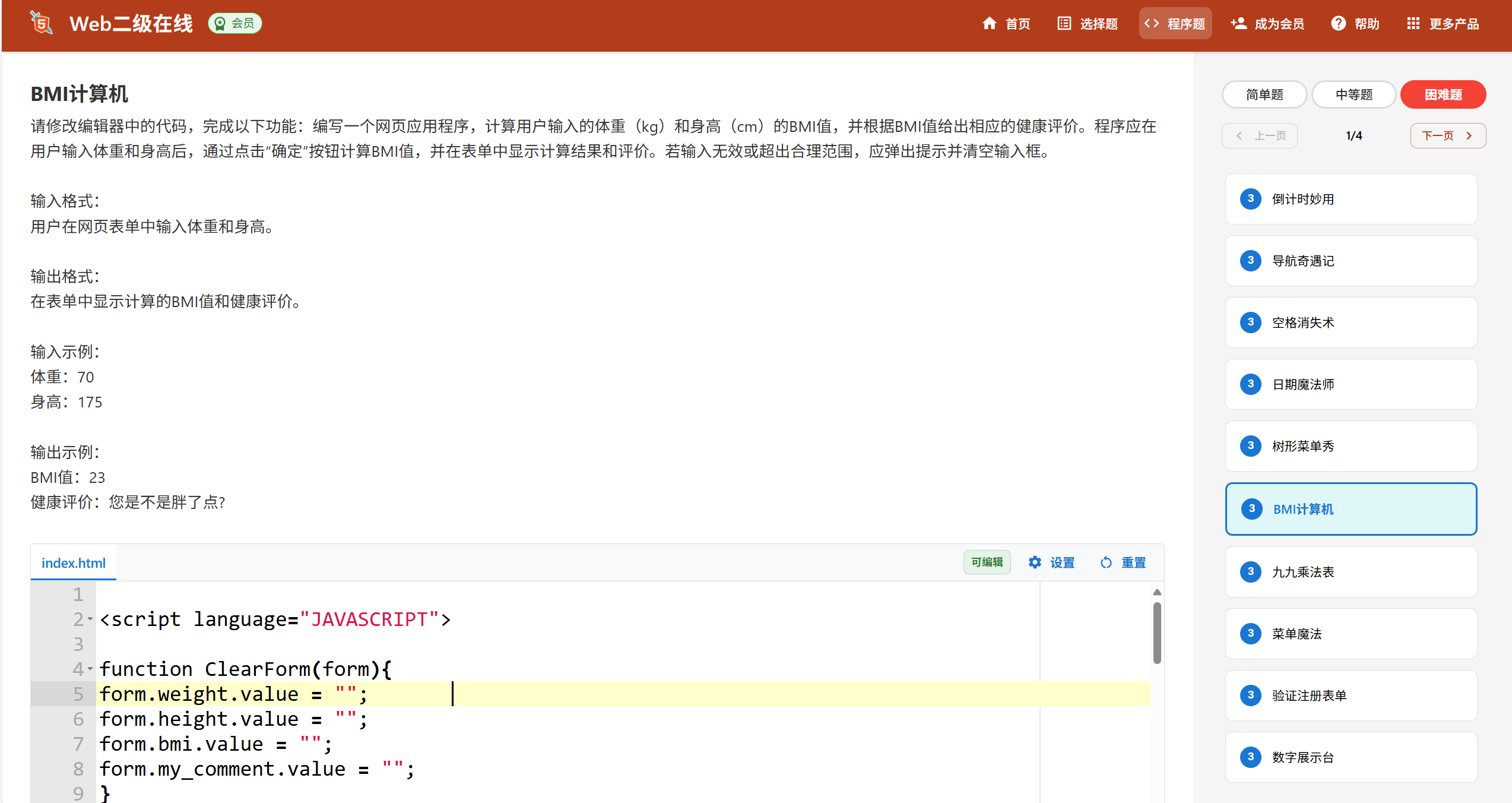 下面这段是你给的历年风格题（包含旧式属性与事件），我们按“**该填什么**”逐空说明（JS 细节不展开，只点出**事件属性**与**表单字段**对 HTML 的要求）。