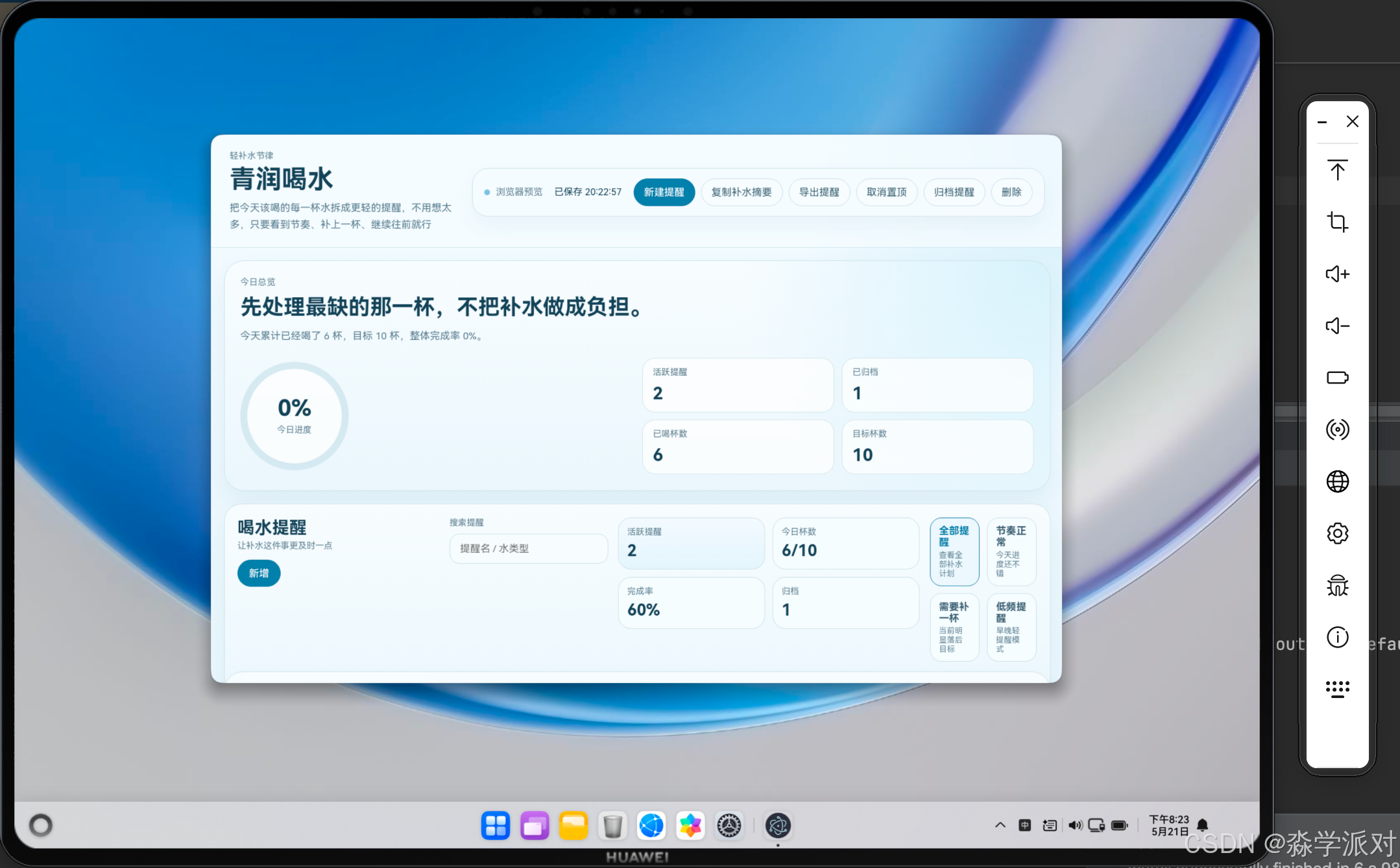 青润喝水架构示意图