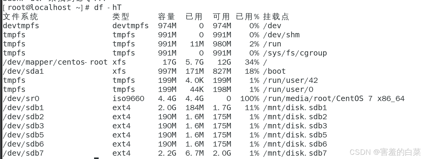 第八篇：磁盘管理（1）