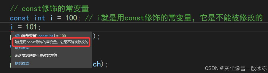 const编译错误