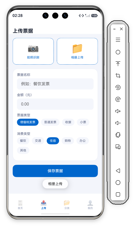 点击拍照识别上传卡