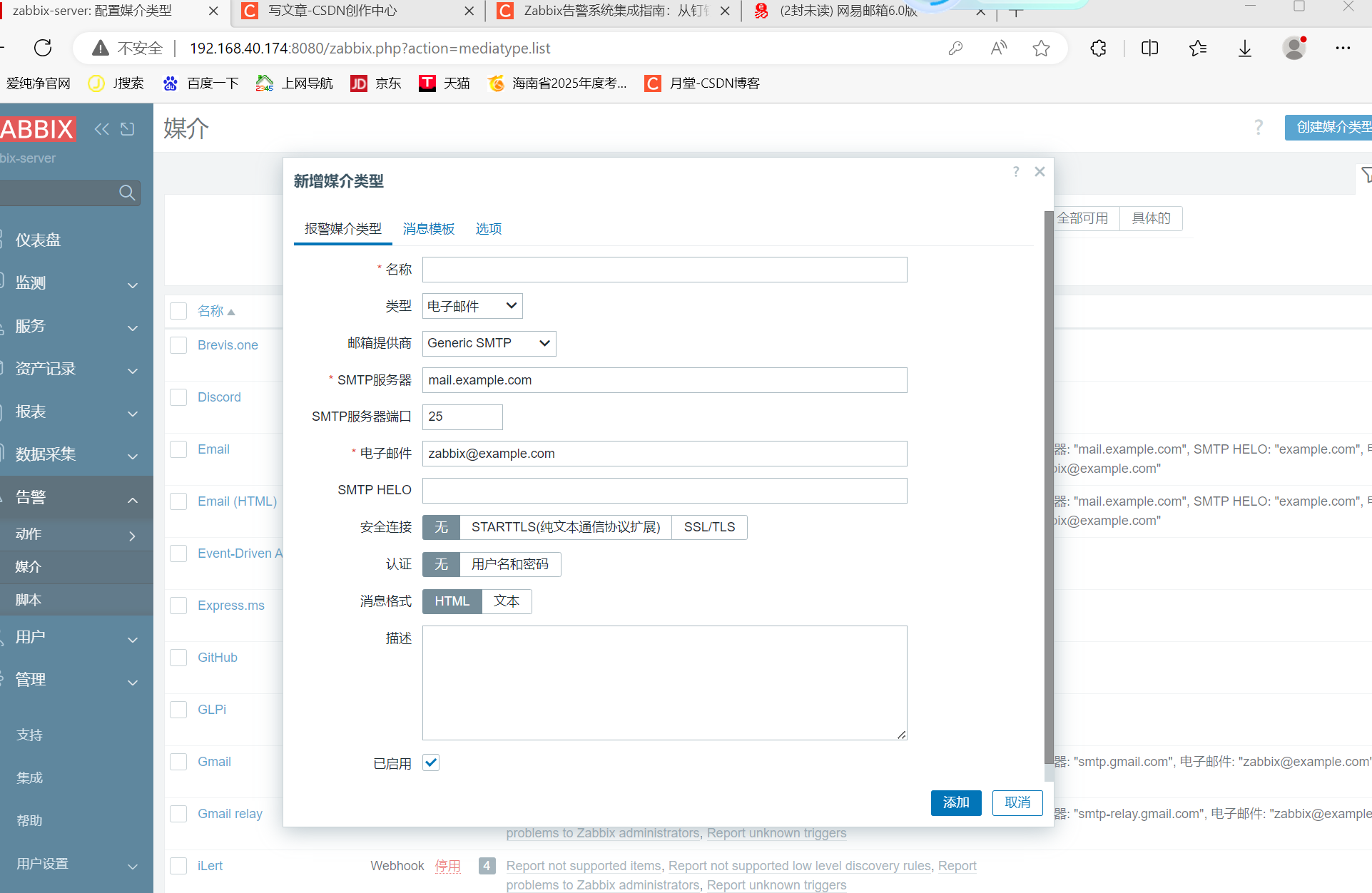 Zabbix告警系统