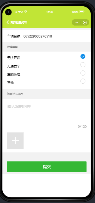 提交故障