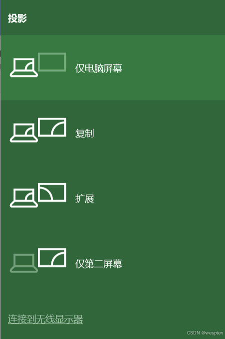 Windows多显示器设置