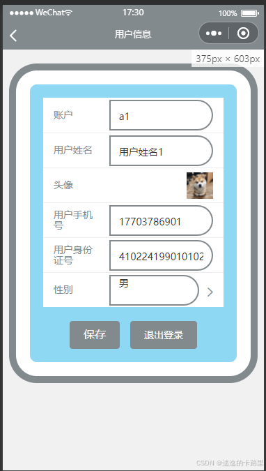 图5.1 用户信息管理页面