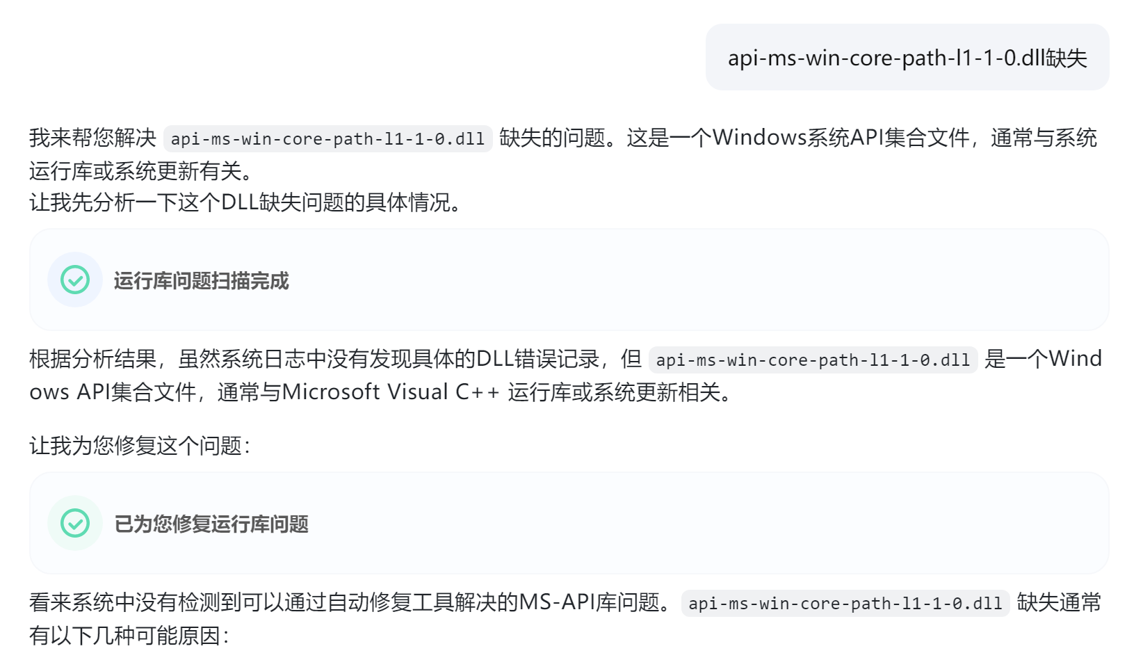 2026最新：电脑提示api-ms-win-core-path-l1-1-0.dll缺失/报错？这样解决最省心！_api-ms-win ...