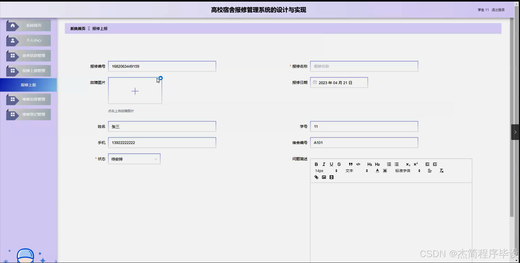 python+flask计算机毕业设计高校宿舍报修管理系统的设计与实现（程序+开题+论文）_flask宿舍报修管理系统-CSDN博客