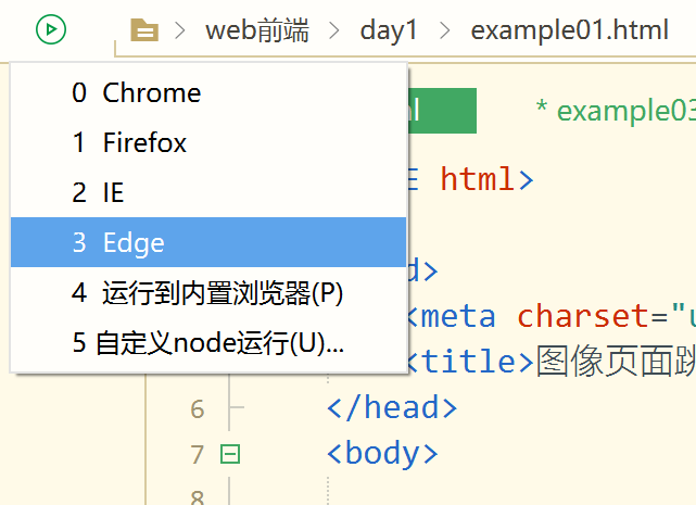 HBuilder使用及创建一个简单的web图片页面