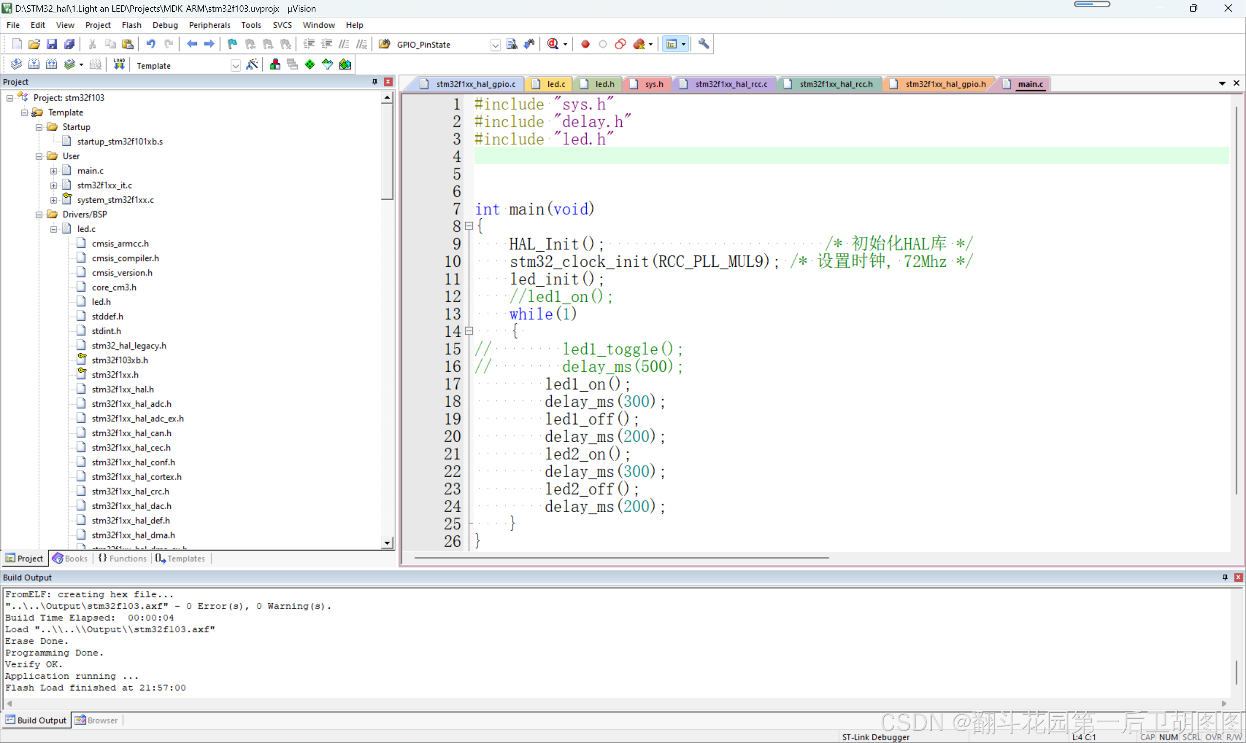 STM32 HAL 点灯