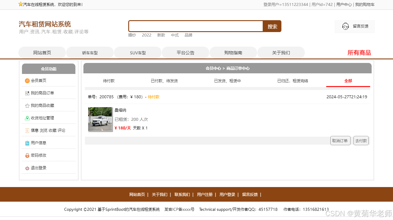 基于协同过滤算法汽车租赁租车系统设计与实现(Java+Springboot框架)