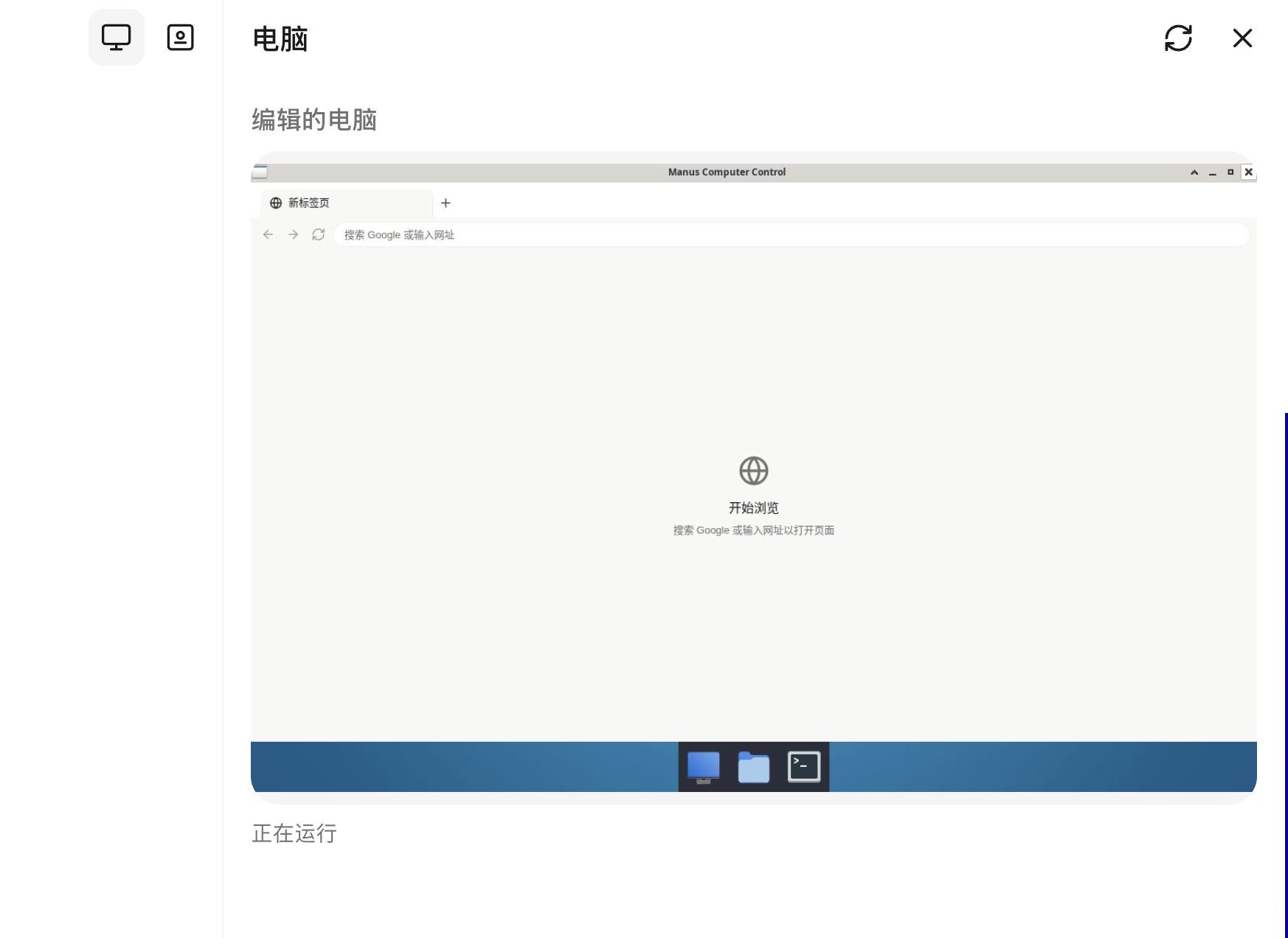 
▲ 图:从功能区进入 Agent 的电脑
Meta 的 Muse 也提供电脑,但可以说看不见摸不着。而 Cue 这里竟然可以直接进去。
这个电脑默认可以看到一个浏览器已经打开了,另外我还可以访问它的文件夹。

