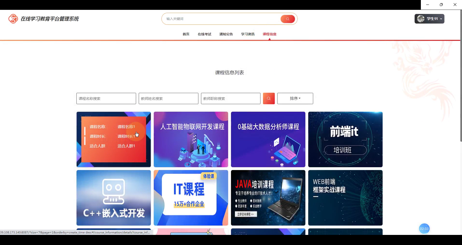 springboot在线学习教育平台管理系统--附源码85799-CSDN博客