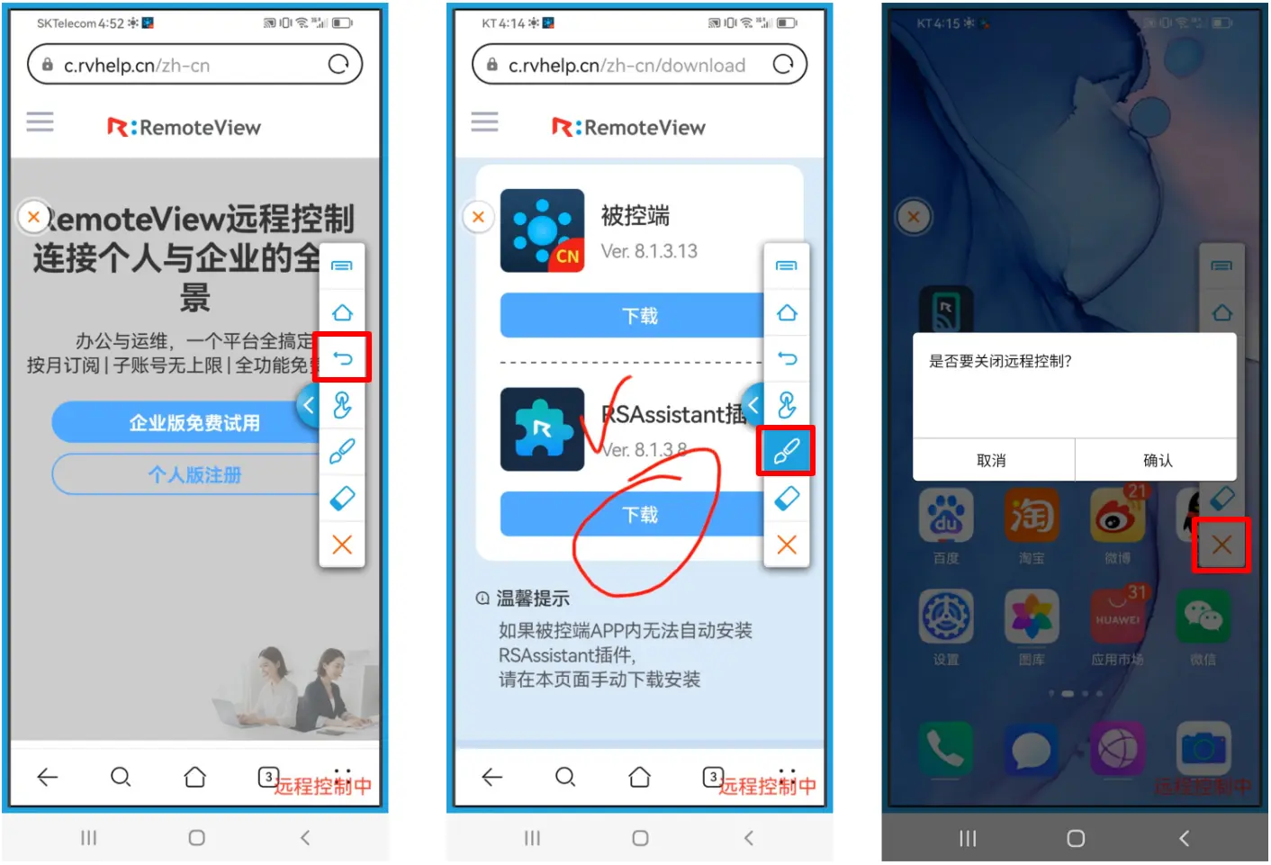 RemoteView手机远控屏幕画图协同演示与一键安全断连功能屏幕截图