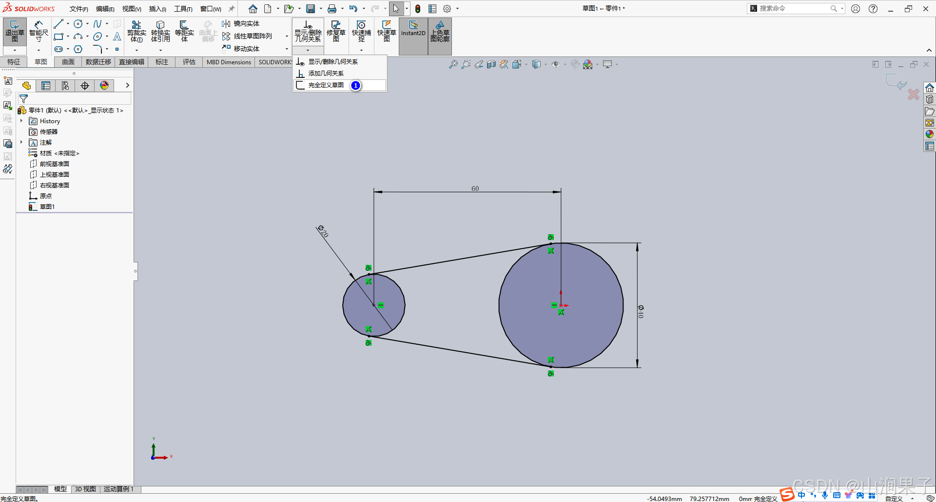 SolidWorks 2023 完全定义草图_solidworks自动定义草图-CSDN博客