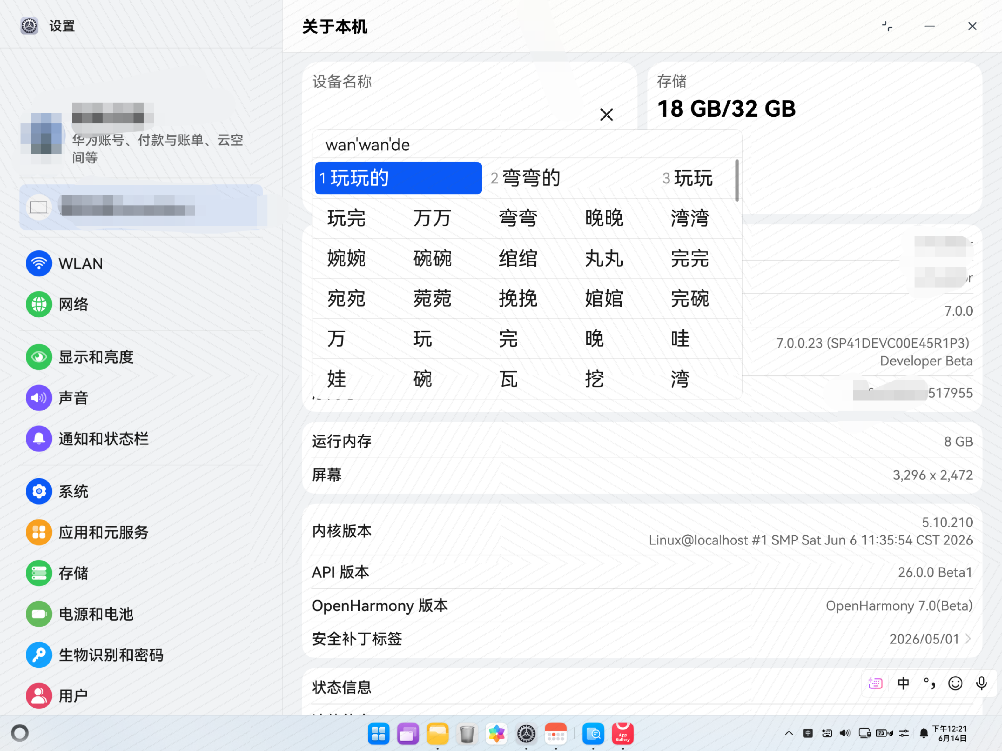 更改设备名称