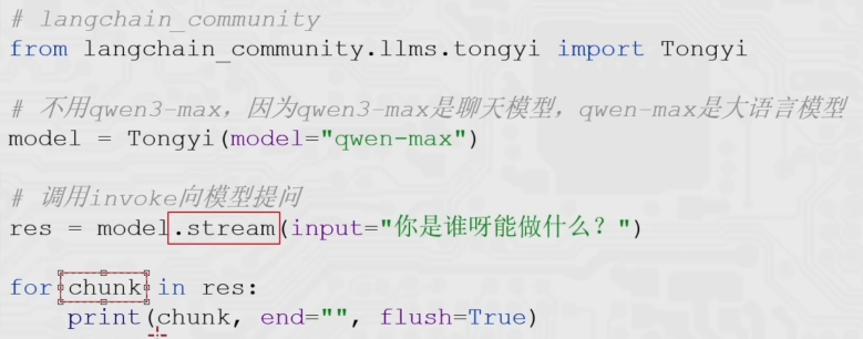 LangChain流式输出
