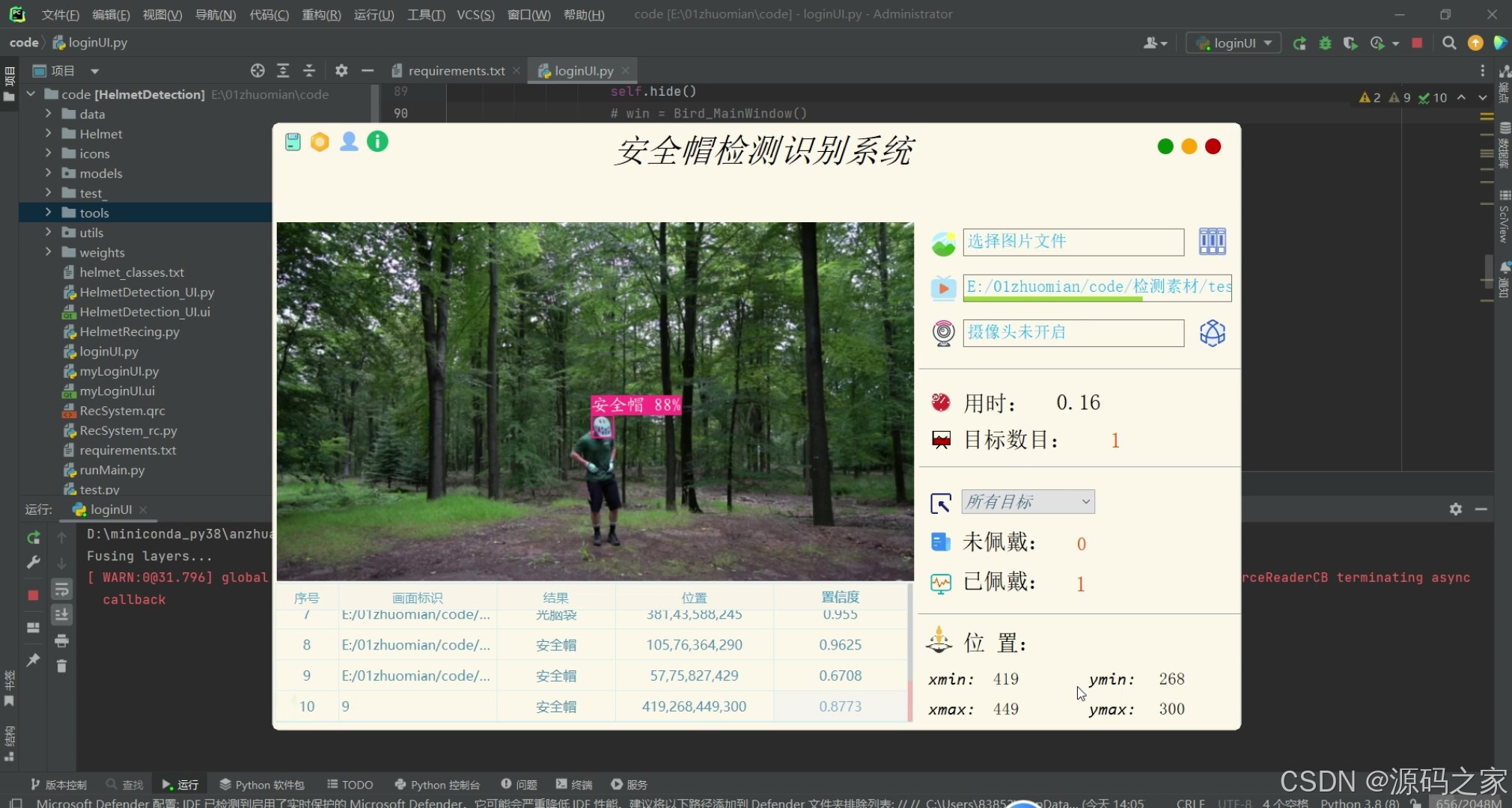 Python安全帽识别系统 安全帽检测 YOLOv5+PyQt界面 实时检测 大数据-CSDN博客