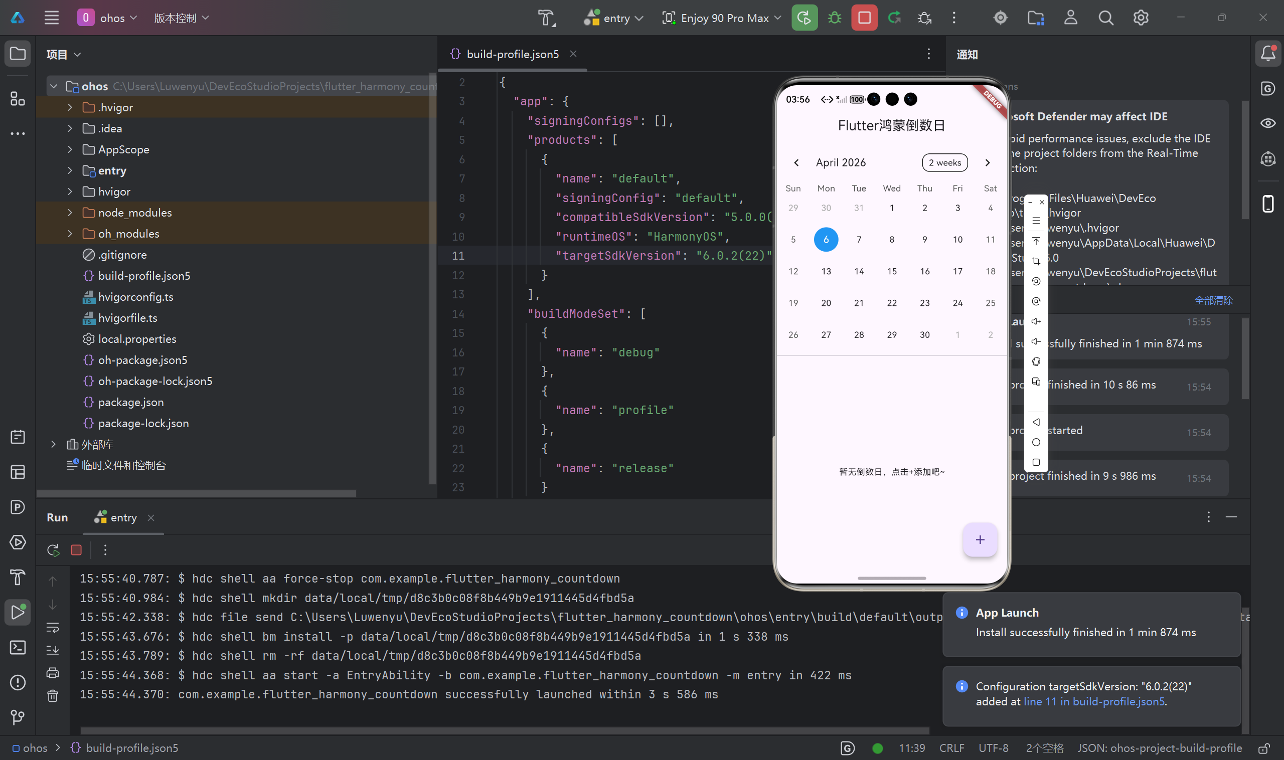 首页日历界面截图
