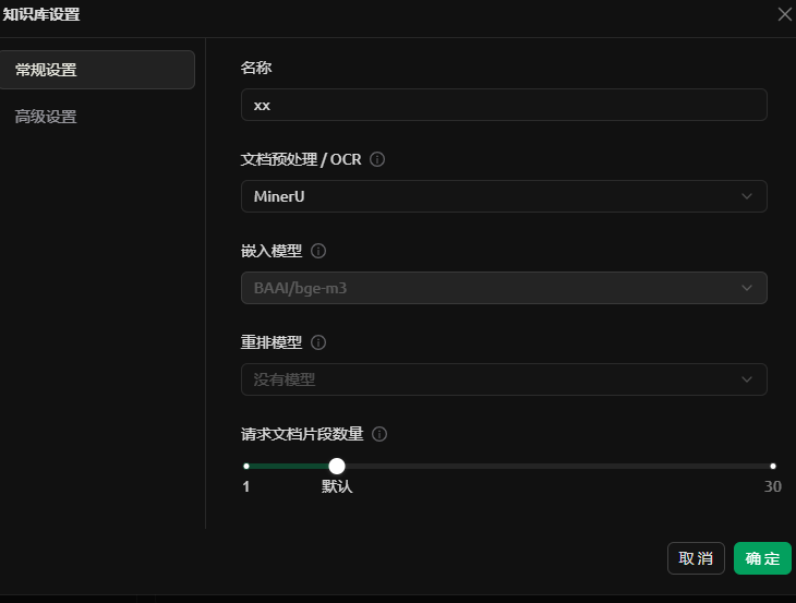 知识库常规设置