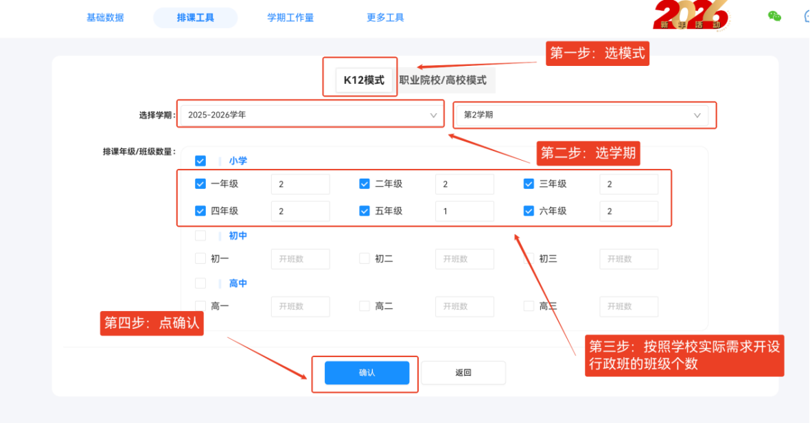 开学排课告别熬夜,快速上手排课系统-CSDN博客