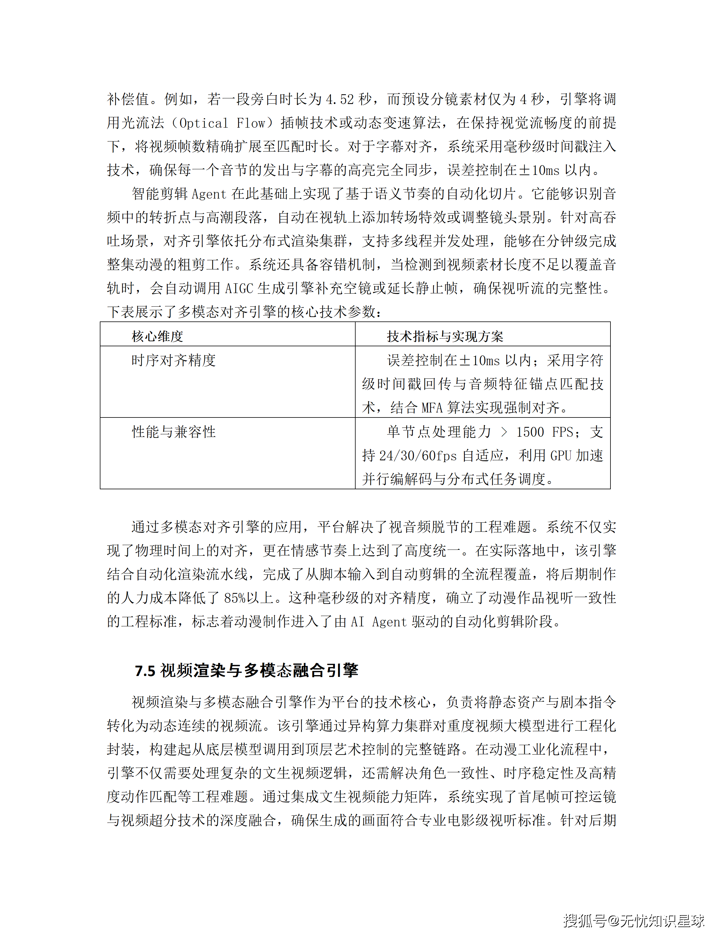 某市十五五AI漫剧动漫产业园规划布局与全产业链生态建设项目建设方案_106.png