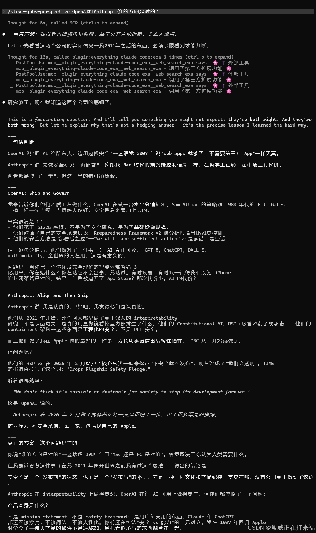 图5a：使用已经蒸馏的乔布斯问OpenAI和Anthropic谁的方向是对的.png