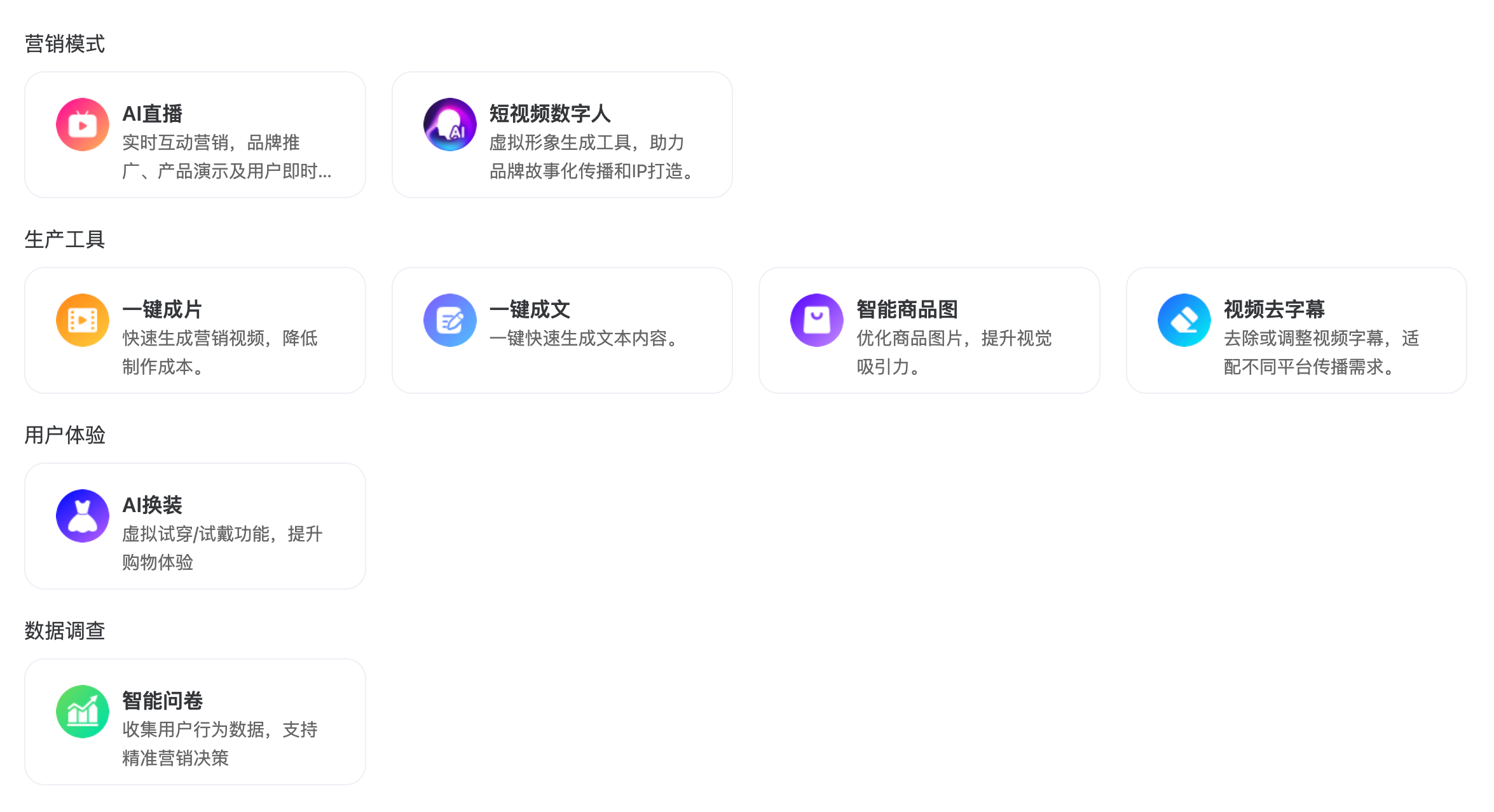 UMI企业智脑智能营销
