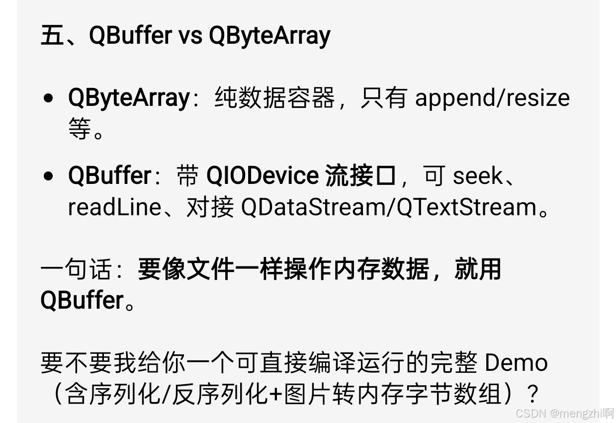(QBuffer配合 QDataStream)二进制序列化-CSDN博客