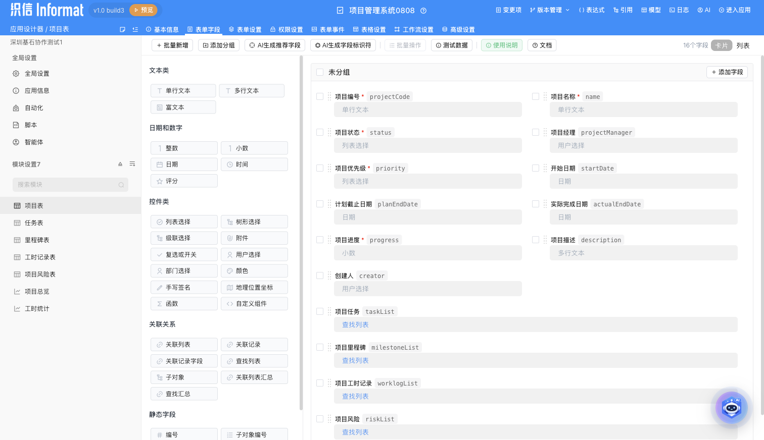 项目表字段配置