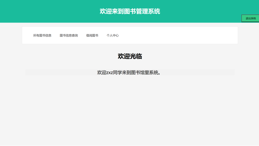 学生管理界面