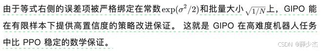 强化学习策略滞后数据Off-policy GIP算法机器人操控大语言视觉动作模型VLA PPO硬截断利用率崩溃对数空间对称性帕累托旋钮优势感知理论基石策略性能下界有限样本保证方差偏差_MEAN