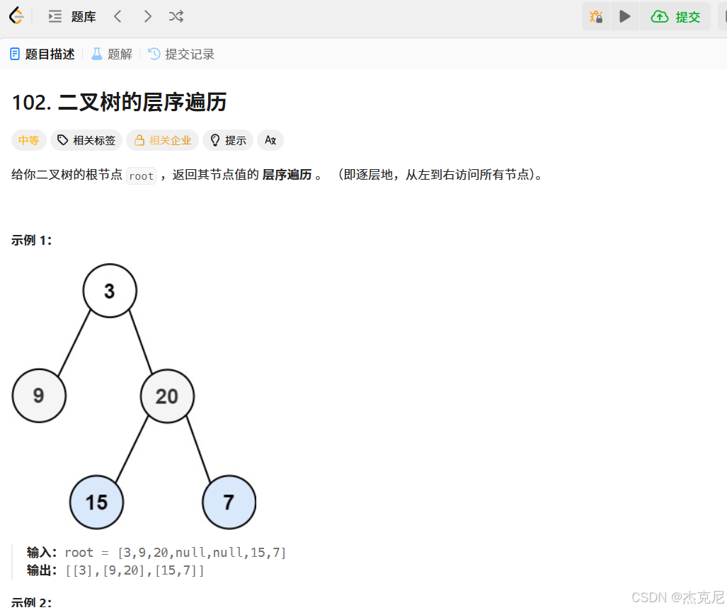 102. 二叉树的层序遍历