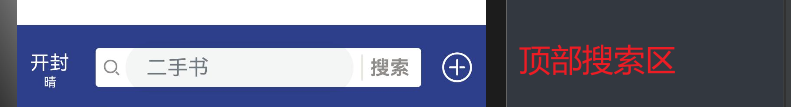 顶部搜索