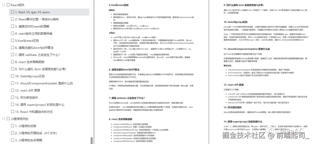 2025年前端面试必问八股文,刷完通过率超99%_前端面试题2025八股文-CSDN博客