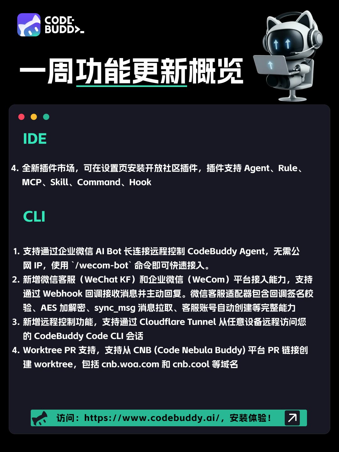 2026年CodeBuddy 一周更新亮点｜WorkBuddy 支持企微长链接，IDE 新增 Agents 模式，CLI 强化远程协作能力