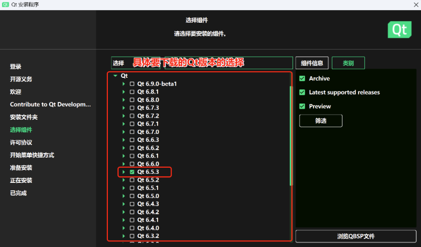 图1 QT的版本