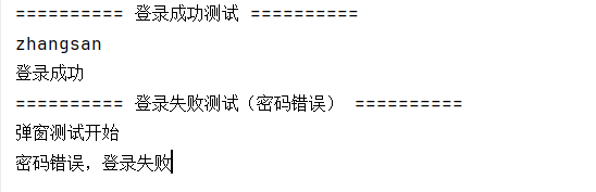 登录测试