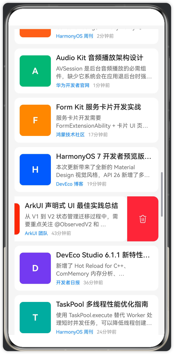 列表主页