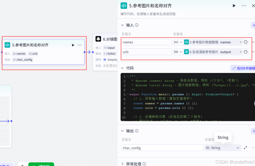参考图片和名称对齐