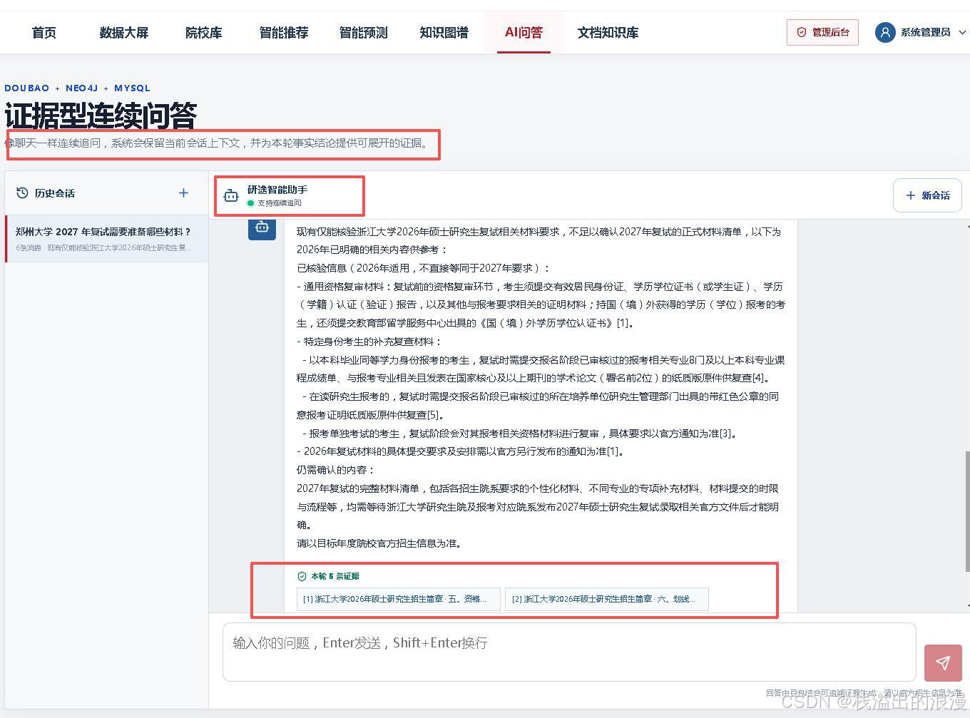 计算机毕业设计知识图谱(Neo4j)+大语言模型LLM+GraphRAG图检索增强技术考研院校推荐_Python知识图谱_分数线预测与智能问答系统