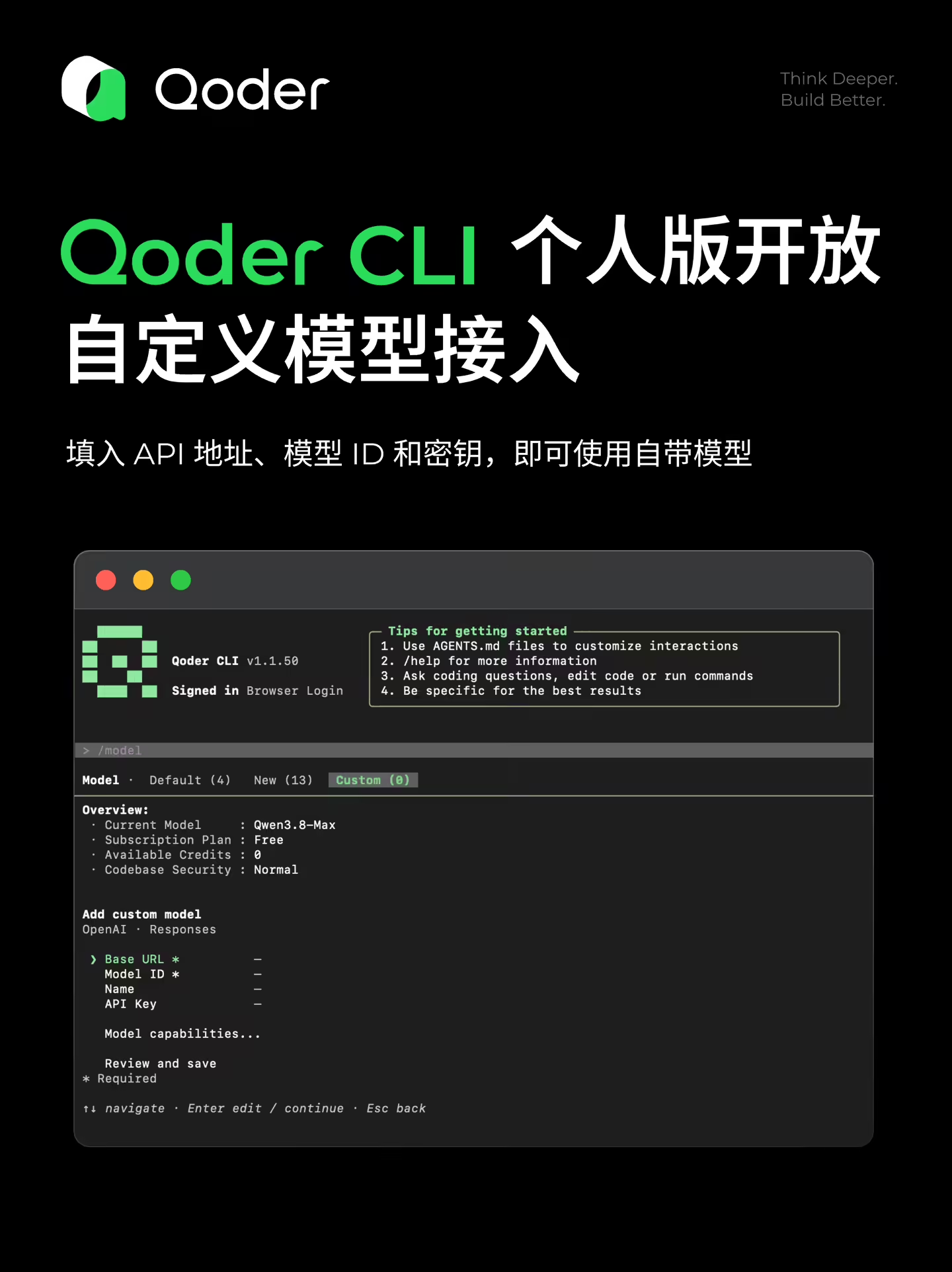 阿里 Qoder CLI 个人版 v1.1.50 开放自定义模型接入